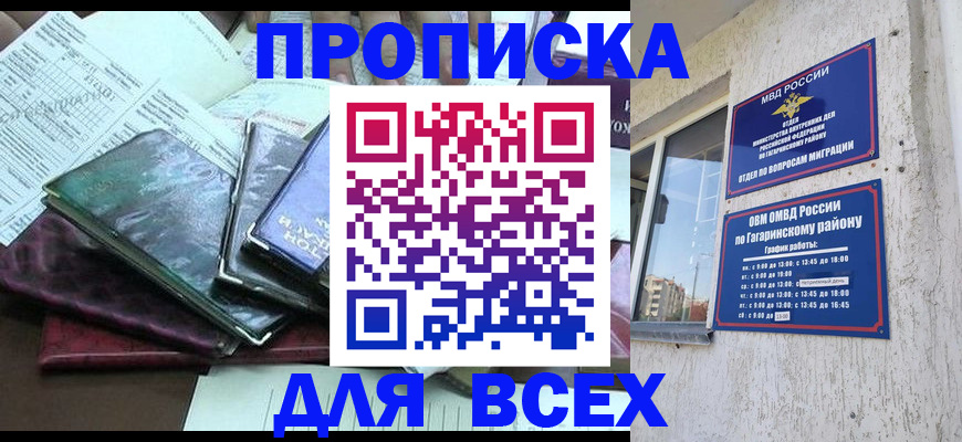 прописка поиск в Буйнакске