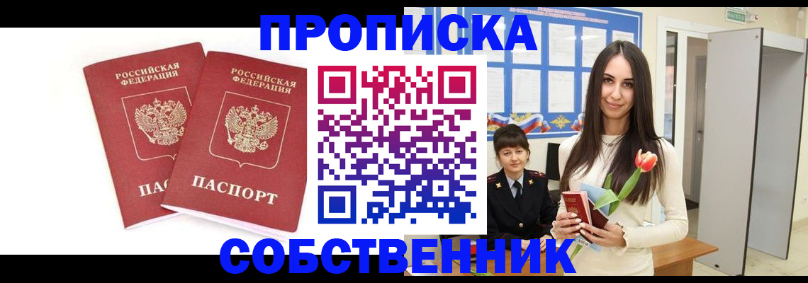 прописка поиск в Буйнакске