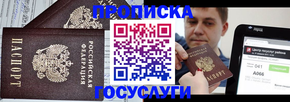прописка штамп в Буйнакске